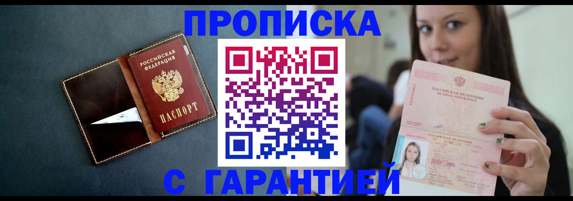 прописка в квартире в Сердобске